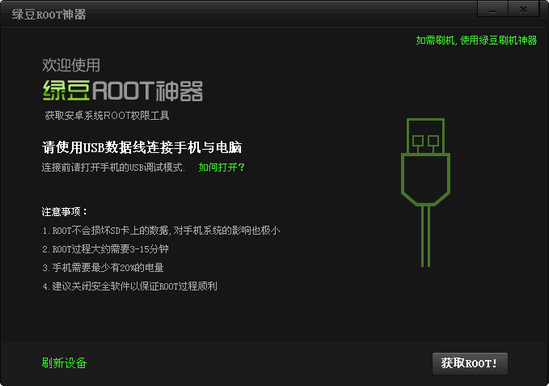 绿豆root神器_【手机助手绿豆,一键root】(7M)