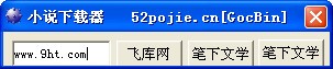 飞库网小说下载器_【杂类工具小说下载】(259KB)