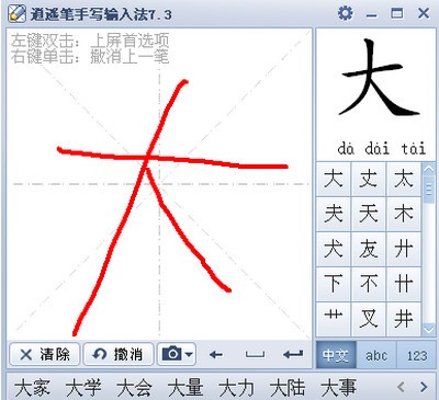 鼠标手写输入法_【汉字输入鼠标手写输入法】(6.6M)