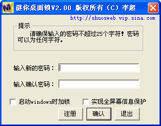 迷你桌面锁_【桌面工具锁屏软件】(31KB)