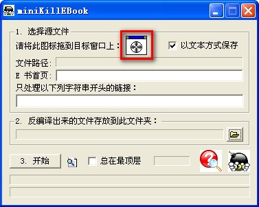 minikillebook软件_【文字处理minikillebook,chm转txt】(94KB)