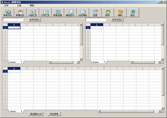 Excel对比查询专家_【办公软件excel工具,数据对比】(4.4M)