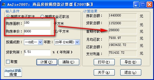 贷款计算器电脑版_【理财软件贷款计算器】(32M)