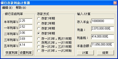 银行利息计算器_【计算器软件银行利息】(10KB)