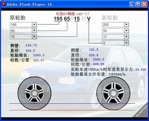 轮胎计算器_【计算器软件轮胎计算器】(3.3M)