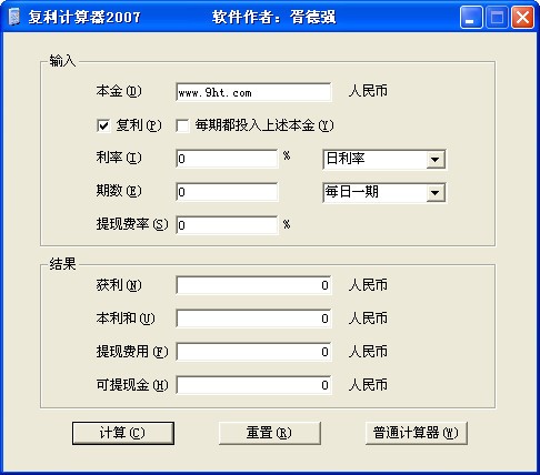 存款复利计算器_【计算器软件存款复利计算器】(178KB)