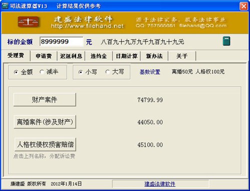 新诉讼费计算器_【法律法规诉讼费计算】(594KB)