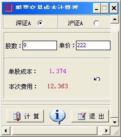 股票买卖计算器_【计算器软件股票计算器】(580KB)