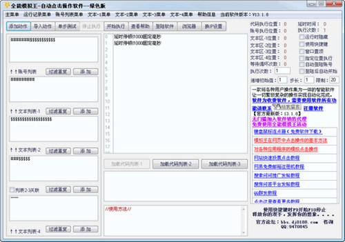 全能模拟王_【键盘鼠标鼠标键盘模拟】(3.7M)