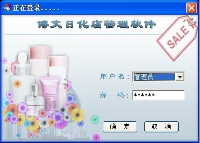 博文日化店管理软件_【行政管理管理软件】(9.9M)