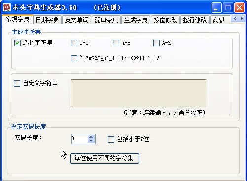 木头字典生成器_【杂类工具字典生成】(14.4M)