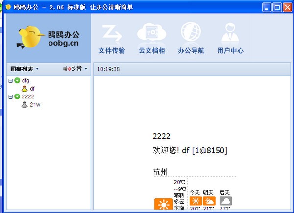 文件传输助手（oofile）_【办公软件文件传输助手（oofile）】(2.9M)
