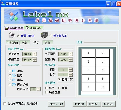 label mx_【打印软件标签】(11KB)
