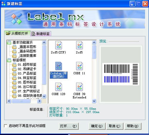label mx_【打印软件标签】(11KB)