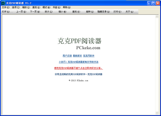 克克PDF阅读器_【电子阅读器PDF阅读器】(2.3M)