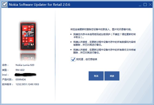 Nokia Software Updater for Retail_【应用软件诺基亚刷机】(93.3M)