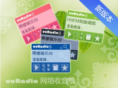 uuRadio网络收音机_【网络收音机uuRadio,网络收音机】(125KB)