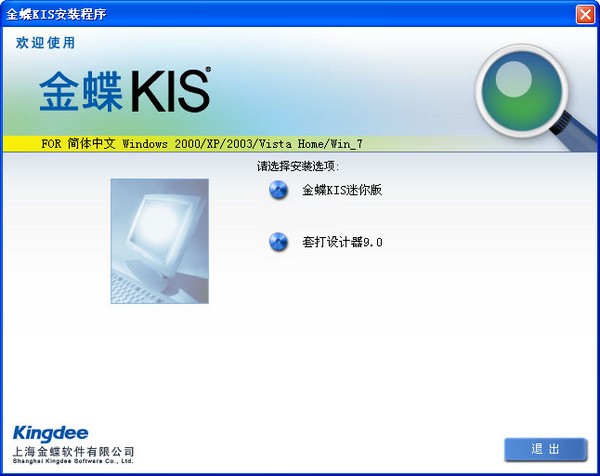 金蝶kis迷你版_【财务软件金蝶KIS】(85.1M)