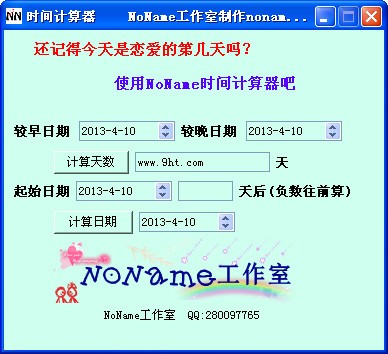 恋爱天数计算器_【计算器软件计算器】(4.2M)