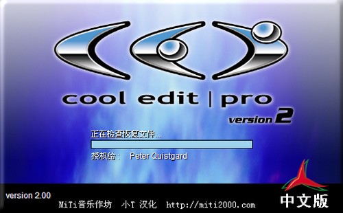 cooledit中文破解版_【音频处理cooledit,音频处理】(12.2M)