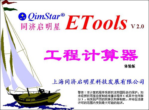 ETools工程计算器_【工程建筑ETools工程计算器】(358KB)