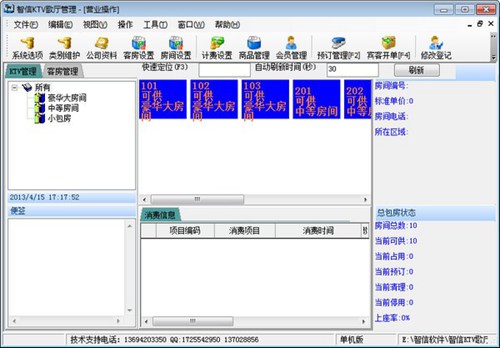 智信KTV管理软件_【其它行业智信KTV管理软件】(13M)