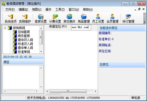 智信酒店管理软件_【旅游餐饮智信酒店管理软件】(12.1M)