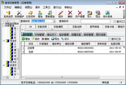 智信设备管理软件_【机械电子智信设备管理软件】(11.3M)