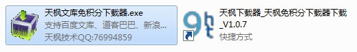 天枫免积分下载器_【下载软件天枫免积分下载器】(2.9M)