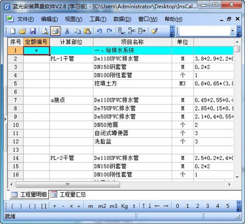 蓝光安装算量软件_【工程建筑算量软件】(3.4M)