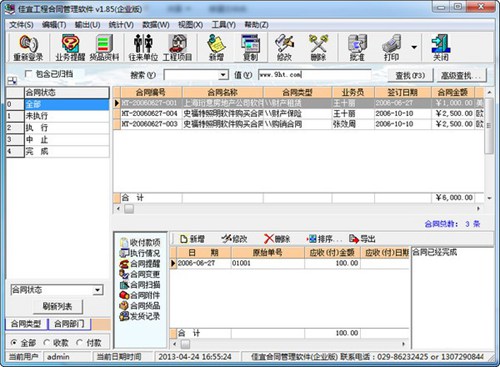 佳宜工程合同管理软件_【工程建筑程合同管理软件】(4.3M)