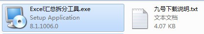 Excel汇总拆分工具_【办公软件Excel汇总拆分工具】(1.8M)