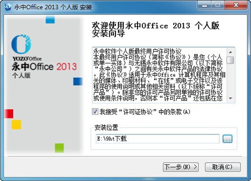 永中集成Office_【办公软件Office】(60.8M)