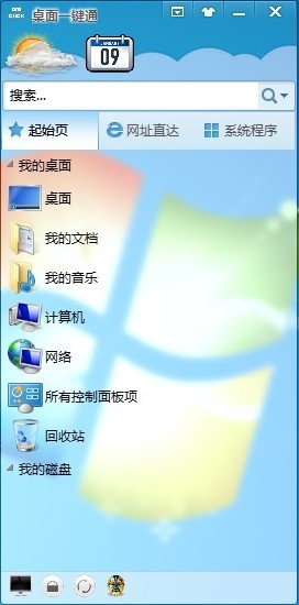 桌面一键通_【桌面工具桌面一键通,桌面软件】(4.7M)