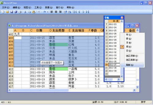 ExcelPlus电子表格_【办公软件ExcelPlus】(2.1M)