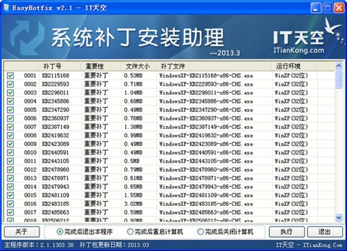 系统补丁安装助理_【升级补丁系统补丁】(144.9M)