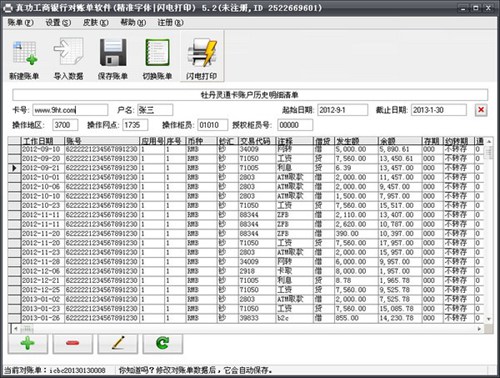 真功工商银行对账单软件_【财务软件对账软件】(11.0M)