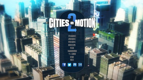 都市运输2中文版_【模拟经营城市建设游戏】(366M)