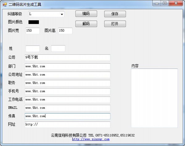 sinsur名片二维码生成器_【其它二维码制作,名片,微信二维码】(640KB)