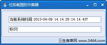 任务截图防作弊器_【图像管理 任务截图防作弊器】(1.0M)