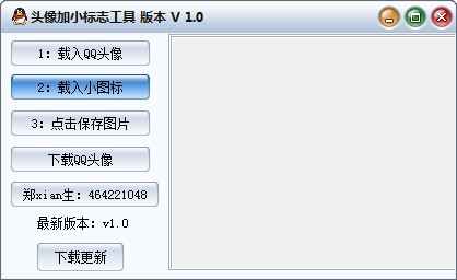 QQ头像加小标志工具_【图标制作QQ头像加小标志工具】(627KB)