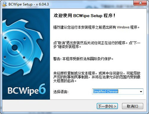 Jetico BCWipe文件彻底删除工具_【卸载清理 Jetico BCWipe】(6.5M)