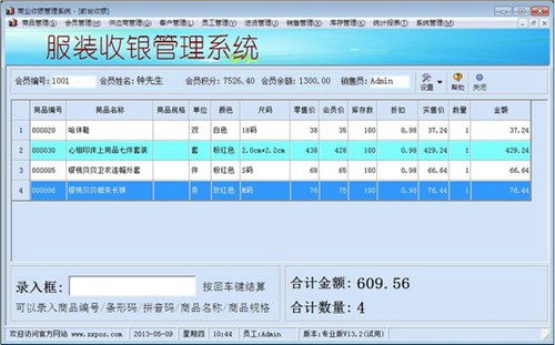 中信服装收银系统_【财务软件服装收银】(9.6M)