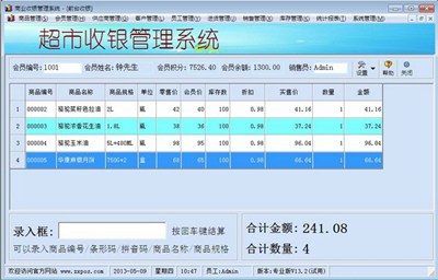 中信超市收银系统_【财务软件超市收银】(9.6M)