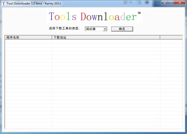 Tool Downloader脱壳破解工具下载器_【加壳脱壳Tool Downloader】(113KB)