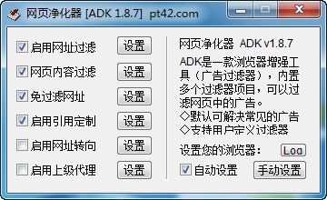 网页净化器ADK_【浏览辅助ADK】(2.2M)