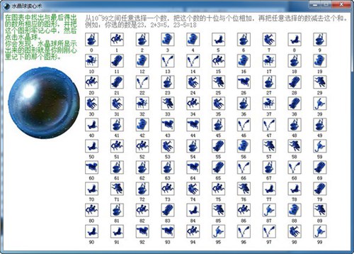 水晶球读心术_【测字算命水晶球读心术】(699KB)