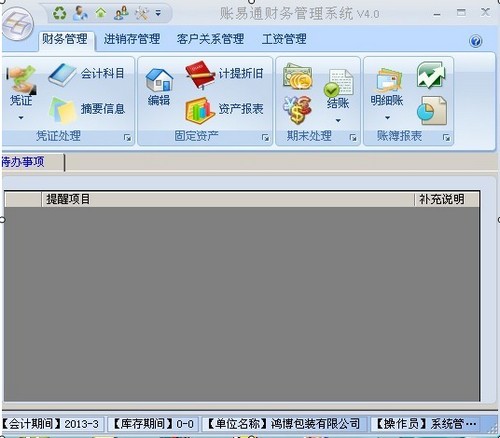 账易通ERP管理系统_【财务软件账易通】(102M)