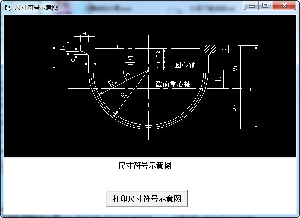 U型薄壳渡槽结构计算软件_【工程建筑U型薄壳渡槽结构计算软件】(1.7M)