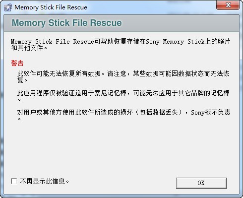 SONY索尼记忆棒数据恢复软件Memory Stick File Rescue_【数据恢复记忆棒数据恢复】(1KB)